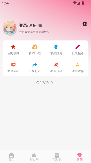 MiFun动漫 - 动漫画任意看，畅享追番 Hero图