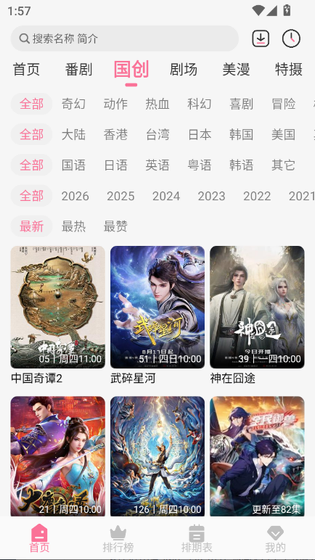 MiFun动漫 - 动漫画任意看，畅享追番 Hero图
