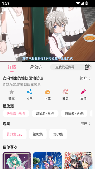 MiFun动漫 - 动漫画任意看，畅享追番 Hero图